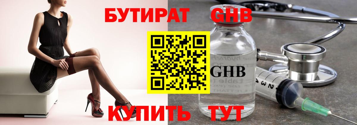 Бутират GHB  Вход с VPN  Электросталь 