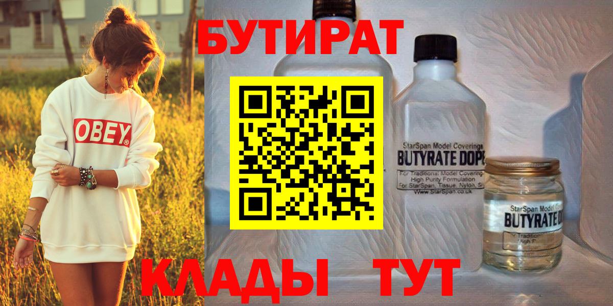 Бутират GHB  Электросталь 