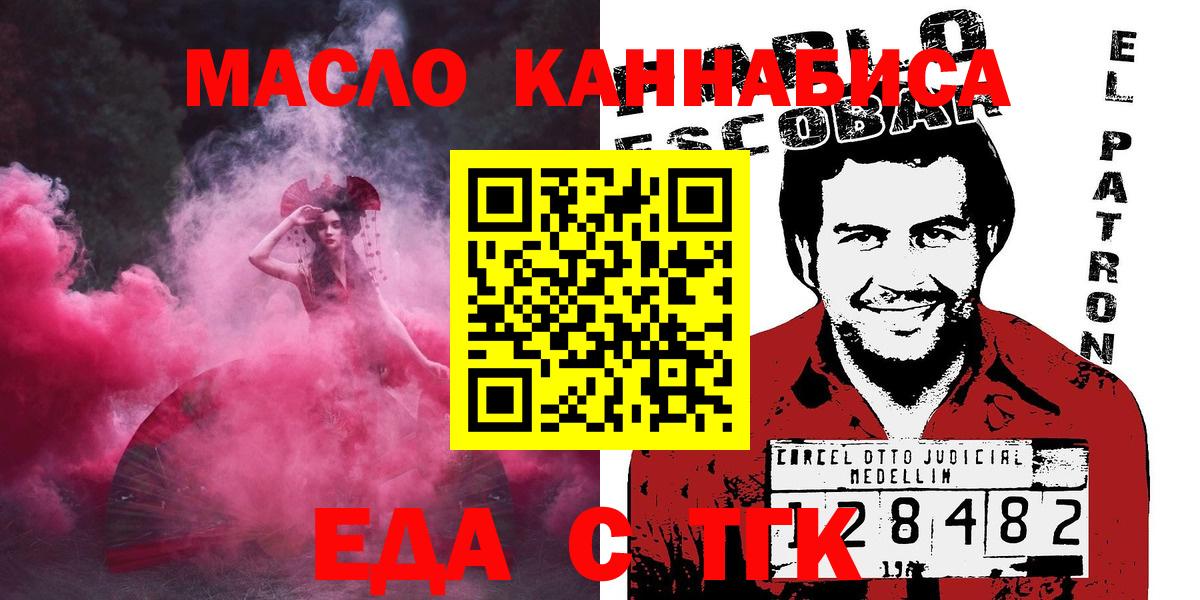 Еда ТГК конопля  Вход с VPN  Электросталь 