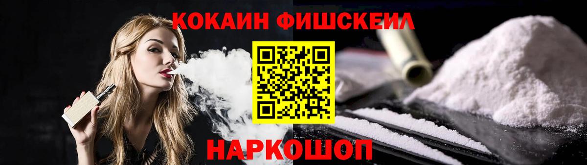 Кокаин Боливия  Вход с VPN  Электросталь  COCAIN FishScale 