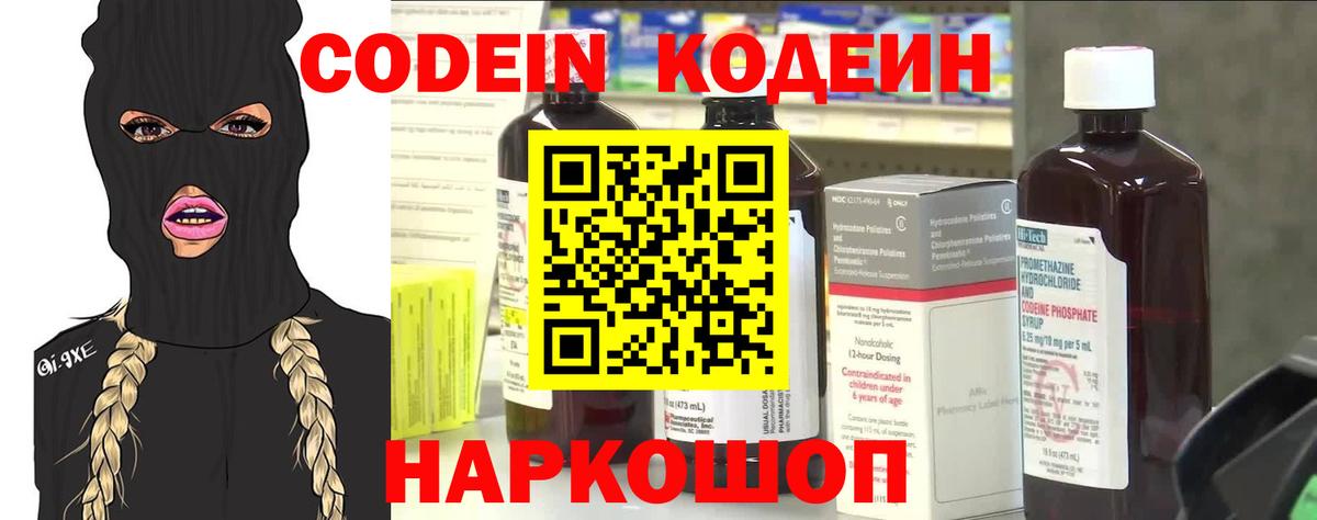 Электросталь  Codein Purple Drank  Вход с VPN 