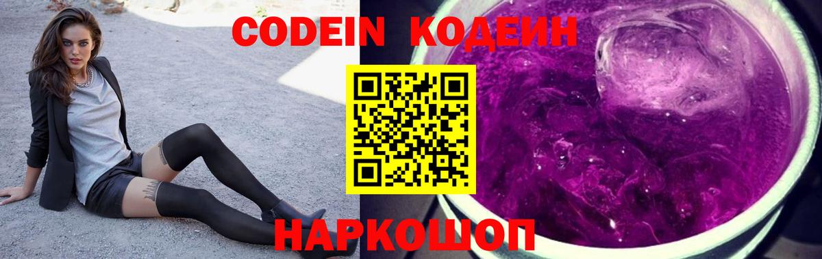 Кодеиновый сироп Lean напиток Lean (лин)  Электросталь  Кодеиновый сироп Lean Purple Drank 