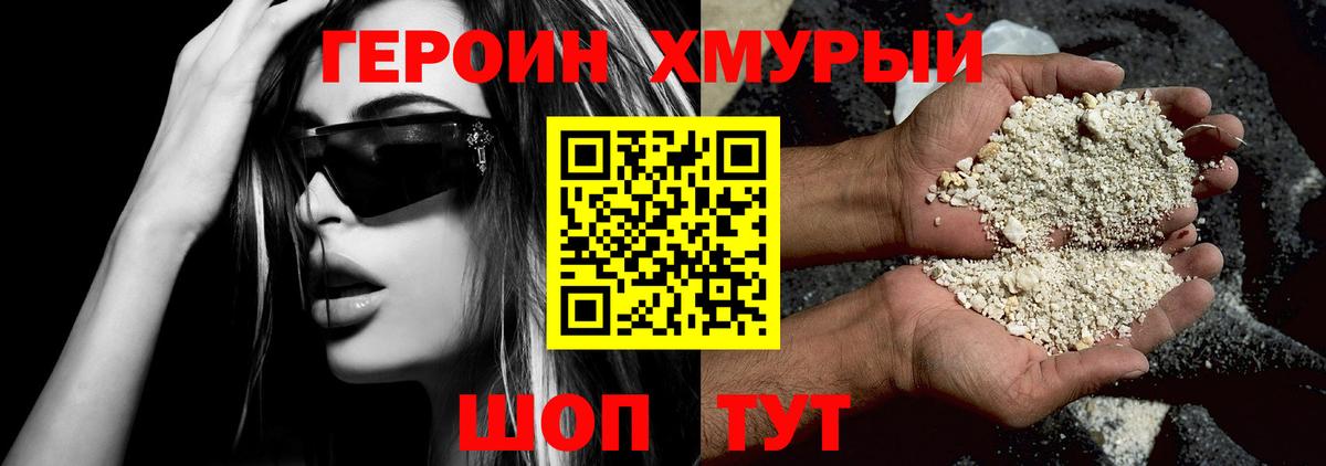 ГЕРОИН  Электросталь  Героин Heroin 