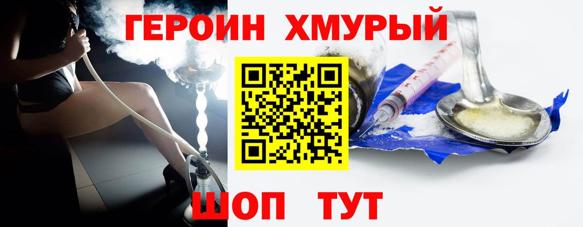 Героин хмурый Электросталь