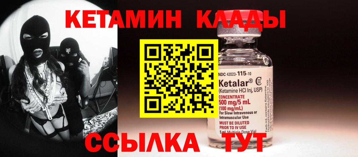 КЕТАМИН ketamine  Вход с VPN  Электросталь 