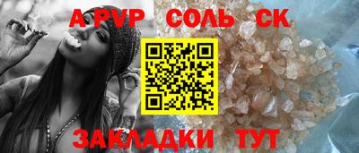 соль ск Балашиха