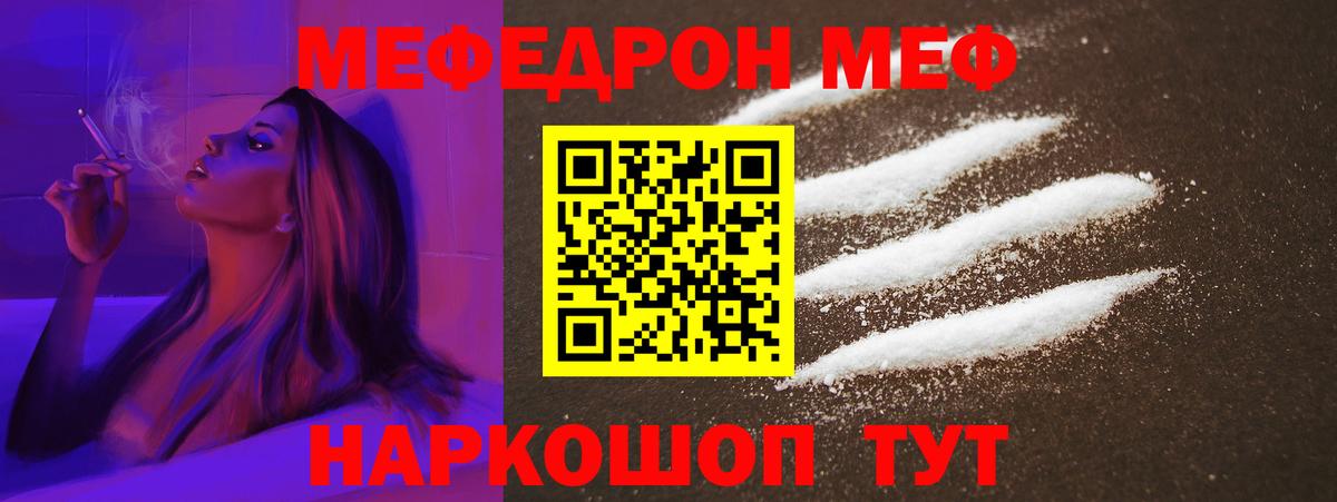 Меф Электросталь