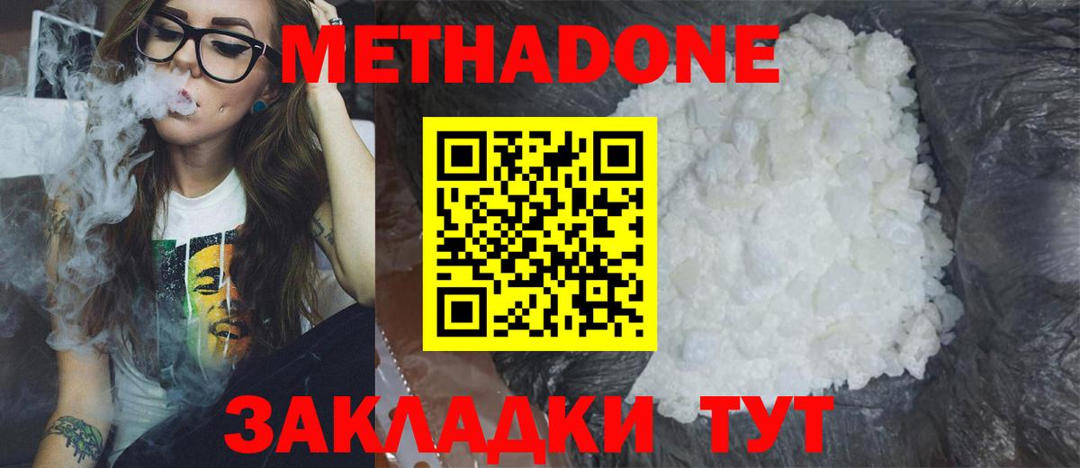 Электросталь  МЕТАДОН белоснежный  Метадон methadone  Вход с VPN 