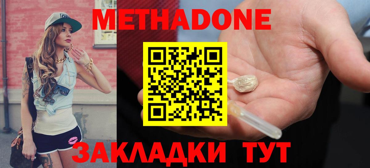Метадон methadone Электросталь