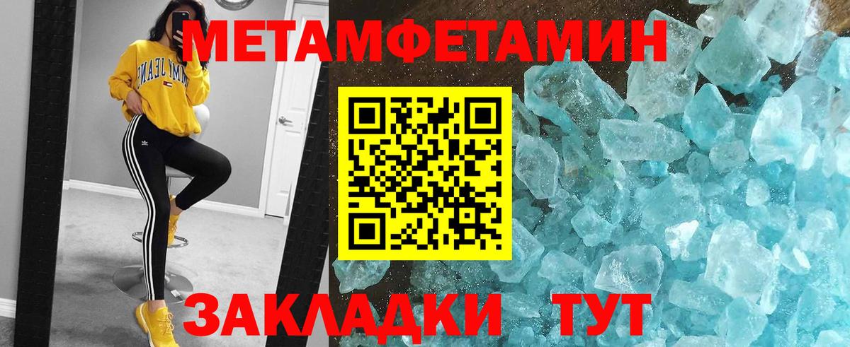 МЕТАМФЕТАМИН кристалл  МЕТАМФЕТАМИН  Электросталь 