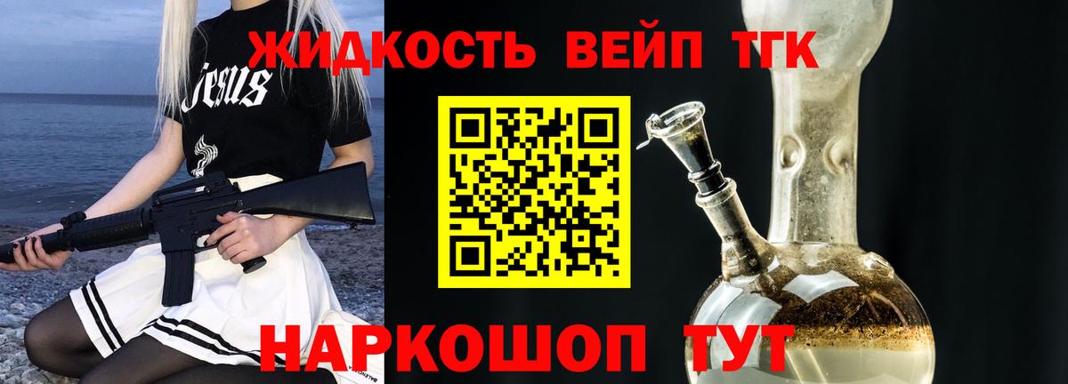 ТГК жижа  Вход с VPN  Электросталь 